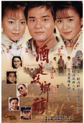 酒是故乡醇粤语